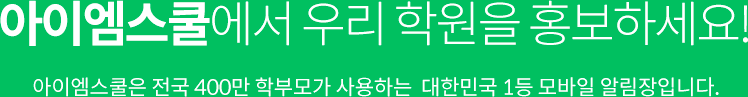 아이엠스쿨 타이틀